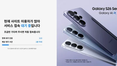 갤럭시 S26 사전예약 열기 ‘활활’… 삼성닷컴 접속 대기 발생