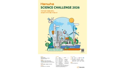 대한민국 과학영재 육성 산실... '한화 사이언스챌린지 2026' 대장정 시작 