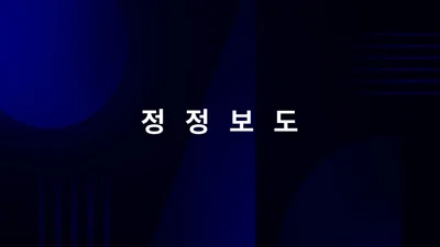 [정정보도]「윤홍근 BBQ 회장家 2년간 배당금만 1천억 ‘눈살’」기사 관련