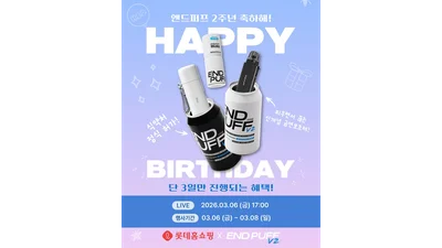흡연습관개선보조제 ‘엔드퍼프’ 출시 2주년 기념 특별기획전 