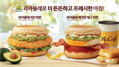 맥도날드, 돌아온 ‘과카몰레 베이컨 에그·치킨 머핀’ 2종 출시