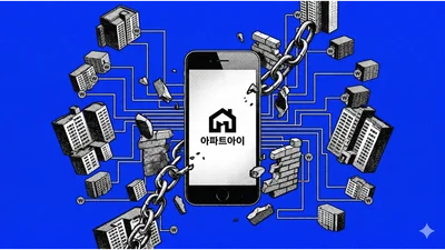 아파트아이, ‘부동산 서비스’ 업데이트…상담·시세 조회 기능 확대