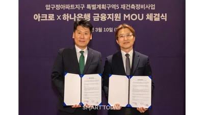 DL이앤씨, 5대 은행·증권사와 손잡고 압구정5구역 금융 패키지 구축