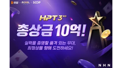NHN ‘한게임 로얄홀덤’, 빗썸과 제3회 HPT 개최