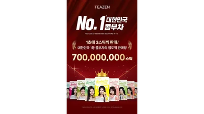 티젠, 콤부차 누적 판매량 7억 스틱 돌파..고객 감사 프로모션