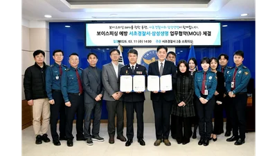 삼성생명, 서초경찰서와 보이스피싱 예방 업무협약
