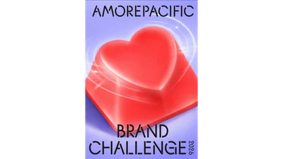 아모레퍼시픽, 제17회 브랜드 챌린지 참가자 모집