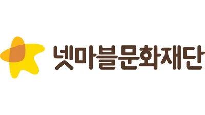 넷마블재단, ‘2026 게임탐험대’ 참가자 27일까지 모집
