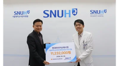 현대하이카손해사정, 'HEART 사랑기금' 서울대 어린이병원 기부