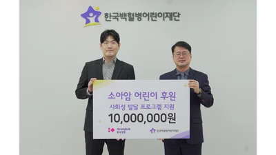 흥국생명, 백혈병어린이재단에 1000만원 기부