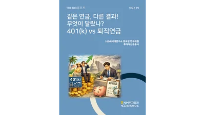 NH투자증권 THE100리포트 119호 발간 