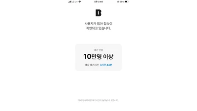 카카오뱅크, 대기 인원 10만명 이상????