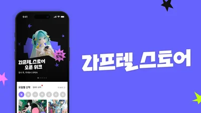 라프텔, ‘스토어 홈’ 신설..‘IP 통합 플랫폼’ 도약