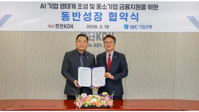 한전KDN, IBK기업은행과 AI기업 생태계 조성 100억원 협약 체결