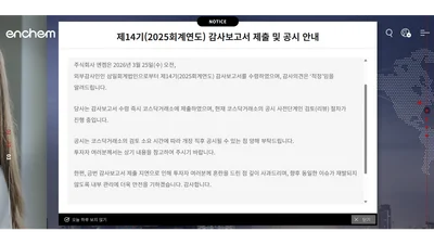 엔켐, 최대주주 오정강 반대매매당했다