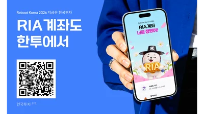 한투증권, RIA 출시 3일..가입자 1만명 확보