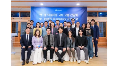  휴젤, ‘한·중 의료미용 국제 교류회’ 개최