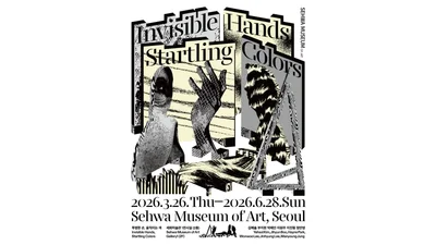 태광그룹 세화미술관, '기억' '감각' 다룬 기획전 2건 동시 개최