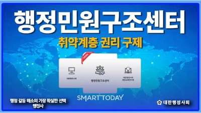 대한행정사회, ‘행정민원구조센터’ 시범운영 본격 개시…취약계층 권리구제 지원