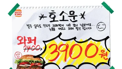 버거킹, 만우절 맞아 ‘와퍼 3900원’ 행사