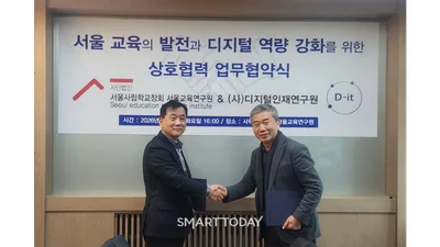 디지털인재연구원·서울교육연구원, AI교육 혁신 위한 전략적 파트너십 체결