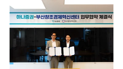하나증권, 부산창조경제혁신센터와 혁신기업 육성 업무협약 체결