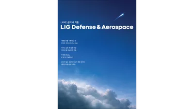 LIG넥스원, ‘LIG Defense&Aerospace’로 사명 변경