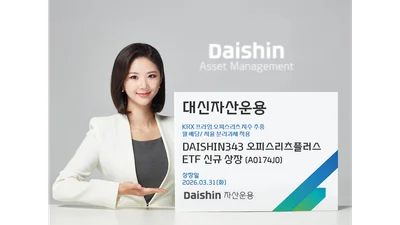 대신자산운용, ‘월배당·절세’ 오피스리츠플러스 ETF 상장