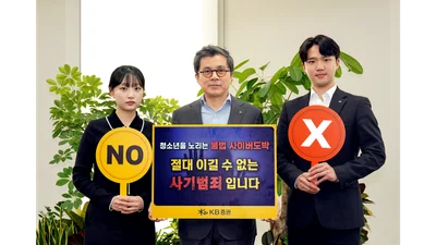 강진두 KB증권 사장, 청소년 불법 도박 근절 캠페인 참여