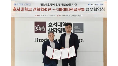아이티센글로벌, 호서대와 벤처창업투자 활성화 업무협약