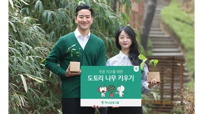하나금융 임직원들이 도토리 키우는 이유