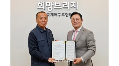 희망브리지-시민구조봉사단, 재난 대응 협력 강화 업무협약 체결