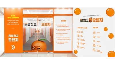 HMK홀딩스그룹, 무인 공유창고 오렌지 1·2호점 5월 오픈
