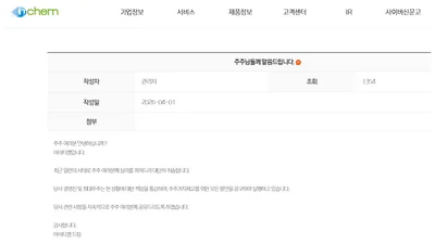 아이티켐, 감사의견 비적정설..시가총액 2700억 상장 1년차 새내기인데...