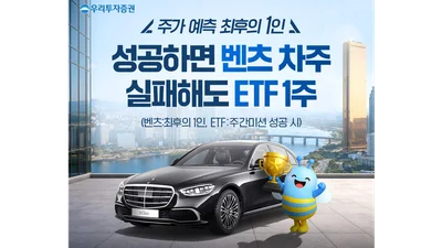 우리투자증권, 주가 예측 게임 ‘위비킬샷’ 이벤트