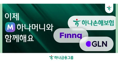 하나금융 하나머니, 더 하나해진다...보험·대출비교·글로벌 결제 서비스 탑재