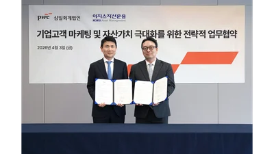 이지스운용, 삼일PwC와 기업고객 마케팅 전략적 업무협약