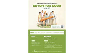 SKT, 스타트업 육성 프로그램 '스케치 포 굿' 모집 
