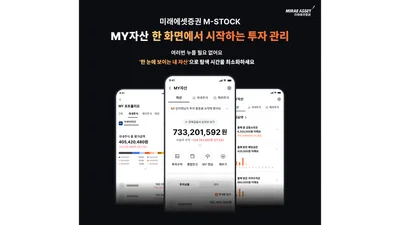 미래에셋증권, ‘MY자산’ 서비스 전면 개편