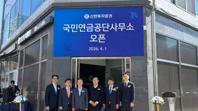 신한투자증권, 전주 국민연금공단사무소 오픈