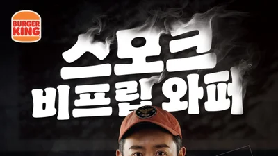 버거킹, 유용욱 셰프 협업 ‘스모크 비프립 와퍼’ 출시