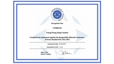 영풍 석포제련소, '책임광물 보증' 인증 획득… 글로벌 기준 부합 공급망 관리 공신력 확보