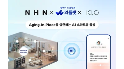 NHN·NHN와플랫·아이클로, ‘AI 스마트홈 돌봄’ 시스템 구축 