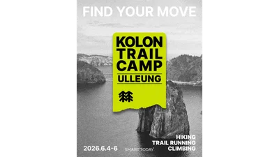 울릉도 트레일부터 경량 자켓까지…아웃도어 업계, 봄 시즌 공략 본격화