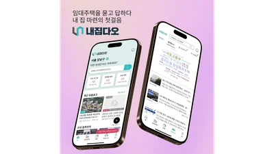 끌림이노베이션 ‘내집다오’, 누적 회원 100만명 돌파