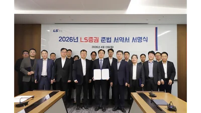 LS증권, 준법서약서 서명식 개최..내부통제 강화