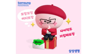 삼성생명, 4월 다이렉트 보험 이벤트 진행