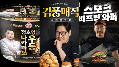 스타 셰프가 마케팅이다…셰프 콜라보에 중독된 식품업계