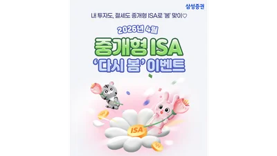 삼성증권 중개형ISA 다시 봄 이벤트 진행
