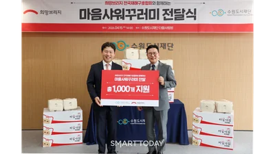  희망브리지, 수원 취약계층에 ‘위생 키트’ 1천 세트 전달